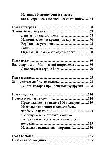 Книга о больших деньгах