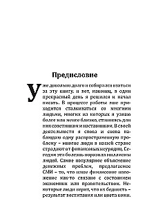 Книга о больших деньгах