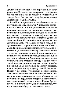 Книга о больших деньгах