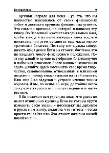 Книга о больших деньгах