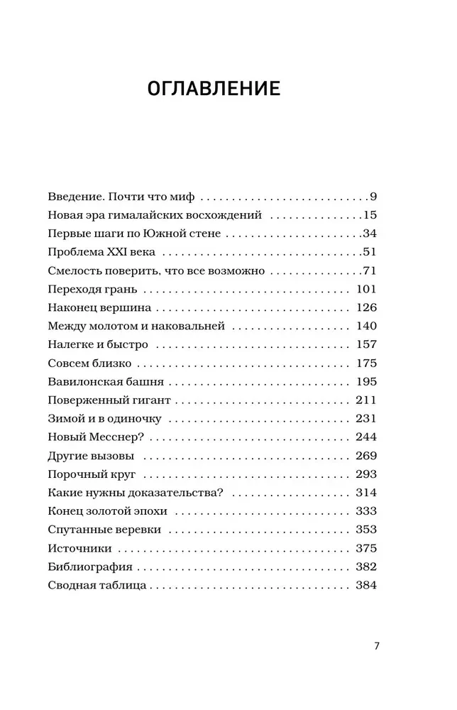 Южная стена Лхоцзе — коварные маршруты четвертого восьмитысячника мира