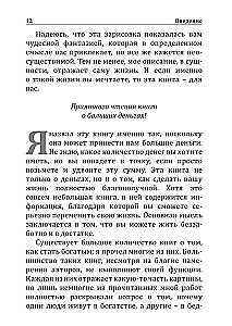 Книга о больших деньгах