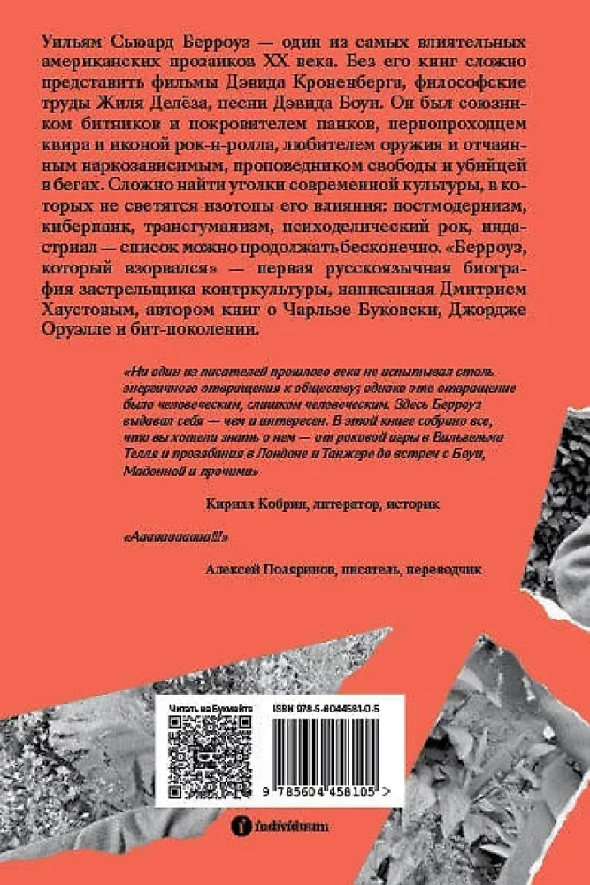 Berrouzs, kurš uzsprāga. Bitu paaudze, postmodernisms, kiberpanks un citi fragmenti