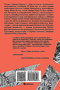 Berrouzs, kurš uzsprāga. Bitu paaudze, postmodernisms, kiberpanks un citi fragmenti