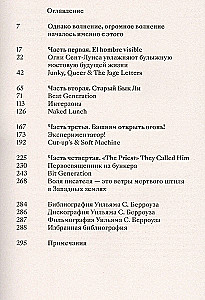 Berrouzs, kurš uzsprāga. Bitu paaudze, postmodernisms, kiberpanks un citi fragmenti