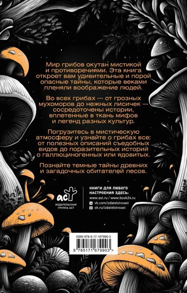 ParSĪĢu stāsti. Zemūdens valstības noslēpumi