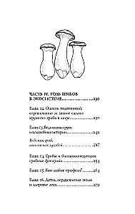 ParSĪĢu stāsti. Zemūdens valstības noslēpumi
