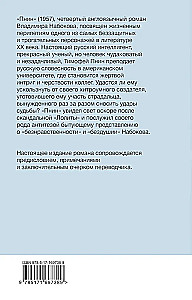 Пнин