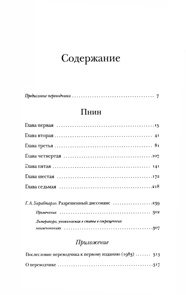 Пнин