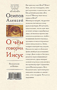 О чем говорил Иисус?