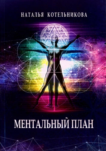 Mentālais plāns
