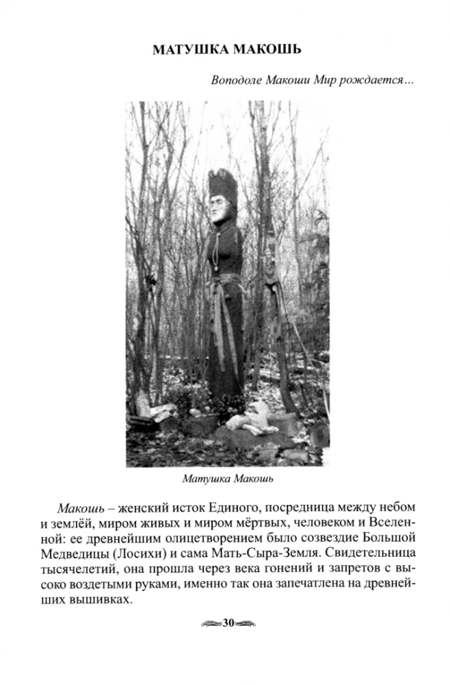 Svētā nozīme pagānu rituāliem