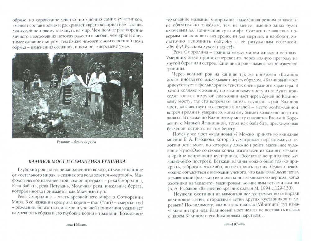 Svētā nozīme pagānu rituāliem