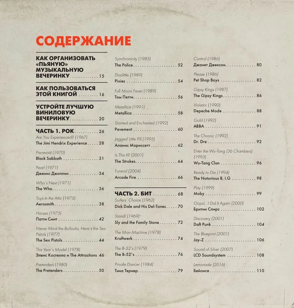 Alkohols un vinils. Leģendas atgriežas! 70 jauni albumi un 140 kokteiļu aizraujošām vinila ballītēm