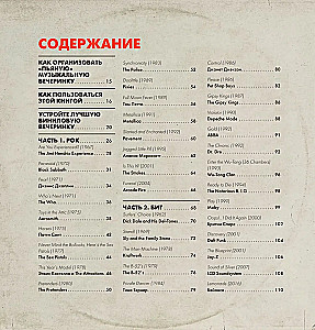 Alkohols un vinils. Leģendas atgriežas! 70 jauni albumi un 140 kokteiļu aizraujošām vinila ballītēm