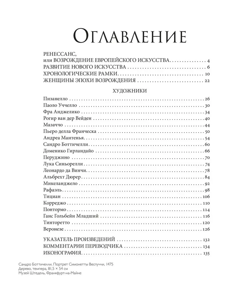 Великие мастера Возрождения