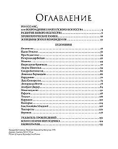 Великие мастера Возрождения