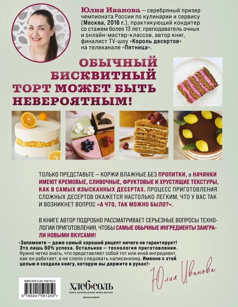 Tavu sapņu biskvīts. Meistarklases par ideālu biskvītu cepšanu: no pamatiem līdz izsmalcinātiem tortēm
