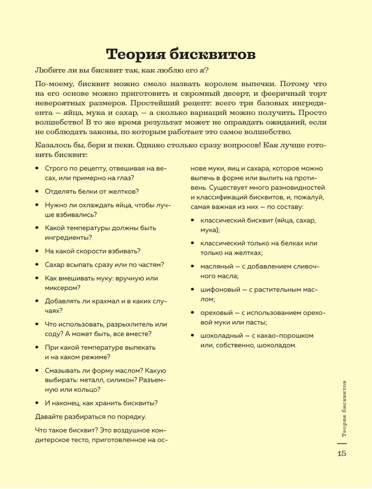 Tavu sapņu biskvīts. Meistarklases par ideālu biskvītu cepšanu: no pamatiem līdz izsmalcinātiem tortēm