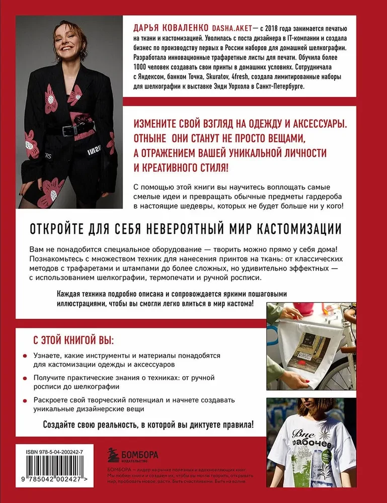 Printi uz auduma no A līdz Z. Individuālais apģērbu un aksesuāru dizains. Pilns praktiskais kurss par sietspiedi un citām pielāgošanas tehnikām