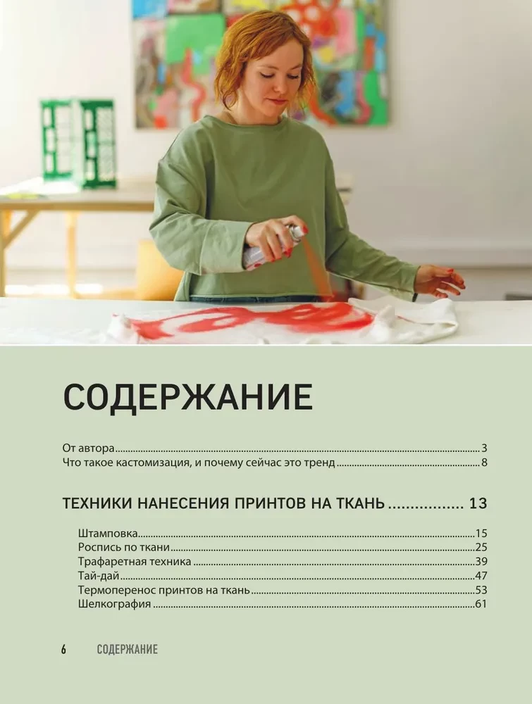 Printi uz auduma no A līdz Z. Individuālais apģērbu un aksesuāru dizains. Pilns praktiskais kurss par sietspiedi un citām pielāgošanas tehnikām