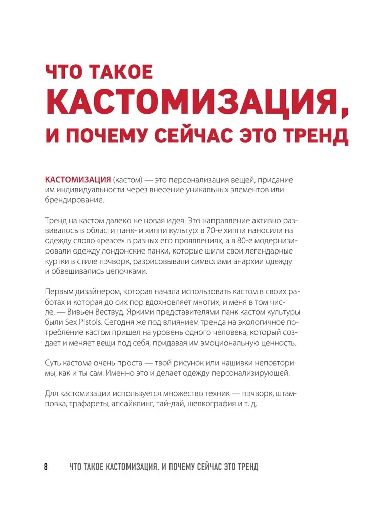 Printi uz auduma no A līdz Z. Individuālais apģērbu un aksesuāru dizains. Pilns praktiskais kurss par sietspiedi un citām pielāgošanas tehnikām