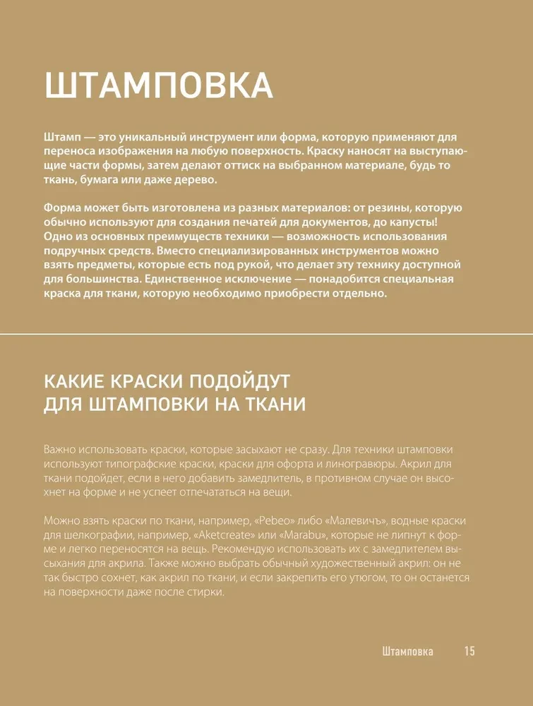 Printi uz auduma no A līdz Z. Individuālais apģērbu un aksesuāru dizains. Pilns praktiskais kurss par sietspiedi un citām pielāgošanas tehnikām
