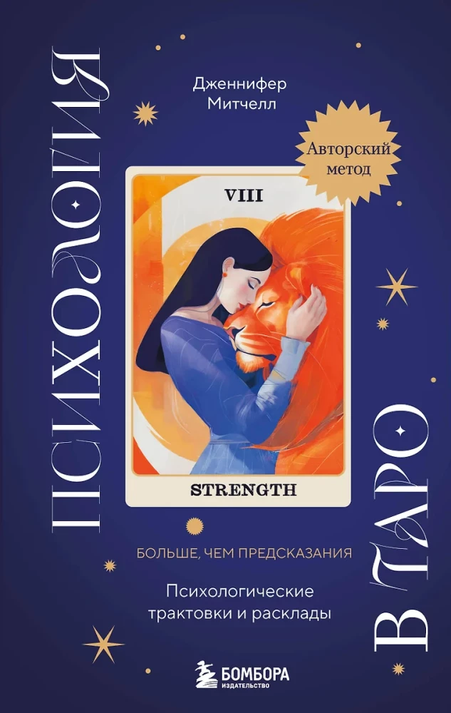 Psiholoģija Taro. Psiholoģiskās interpretācijas un izkārtojumi