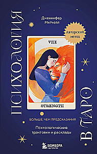 Psiholoģija Taro. Psiholoģiskās interpretācijas un izkārtojumi