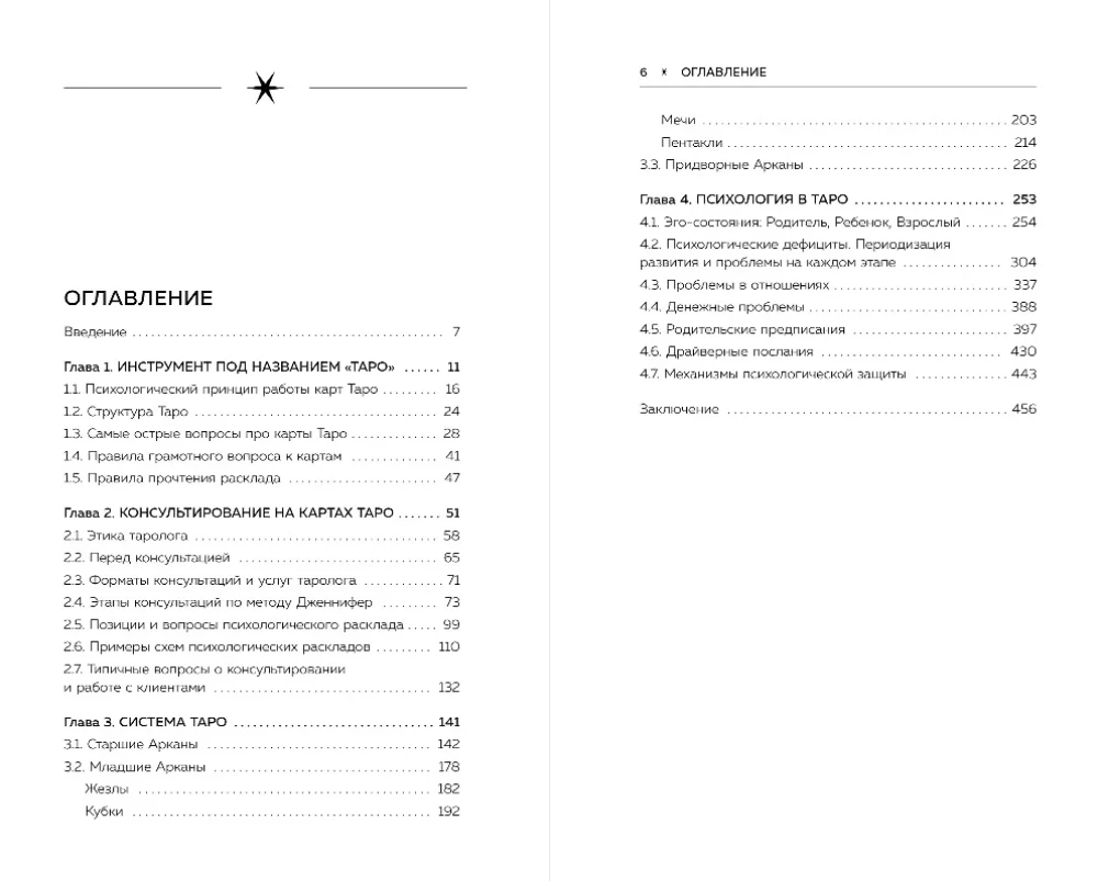 Psiholoģija Taro. Psiholoģiskās interpretācijas un izkārtojumi