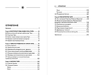 Psiholoģija Taro. Psiholoģiskās interpretācijas un izkārtojumi