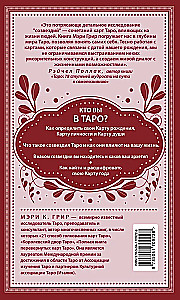 Таро и архетипы. Что ваша карта рождения говорит о вашей личности, пути и потенциале