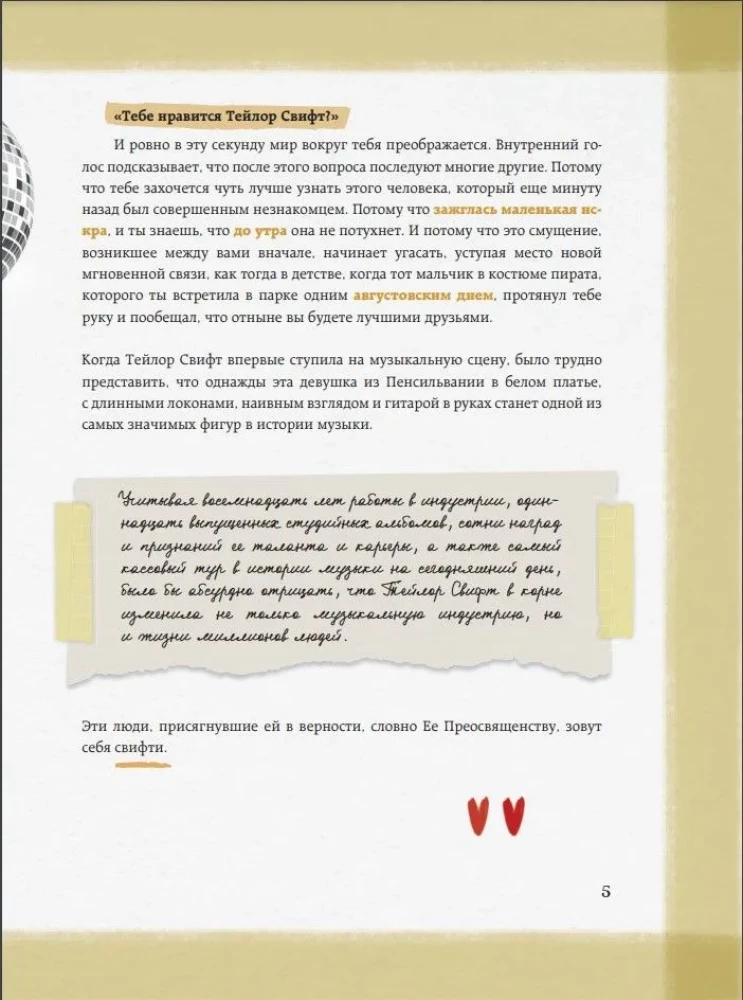 Teila Svifta. Svifta dienasgrāmata