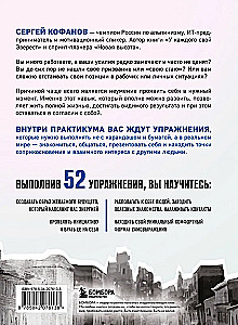 Iziet no ēnas. 52 praktikas, lai iegūtu pārliecību un dzīvotu pilnvērtīgu dzīvi