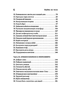 Iziet no ēnas. 52 praktikas, lai iegūtu pārliecību un dzīvotu pilnvērtīgu dzīvi