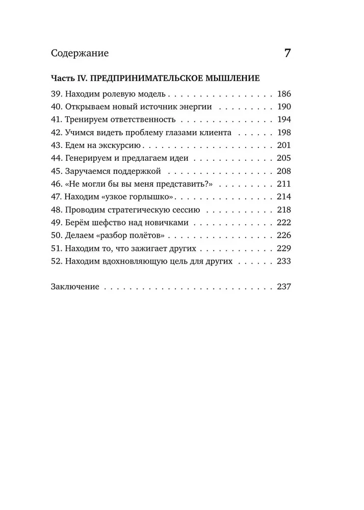 Iziet no ēnas. 52 praktikas, lai iegūtu pārliecību un dzīvotu pilnvērtīgu dzīvi