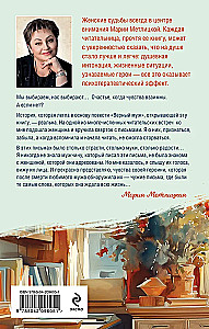 Верный муж