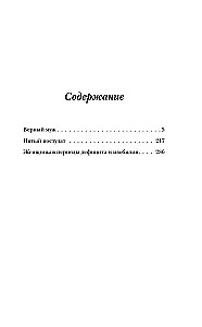 Верный муж