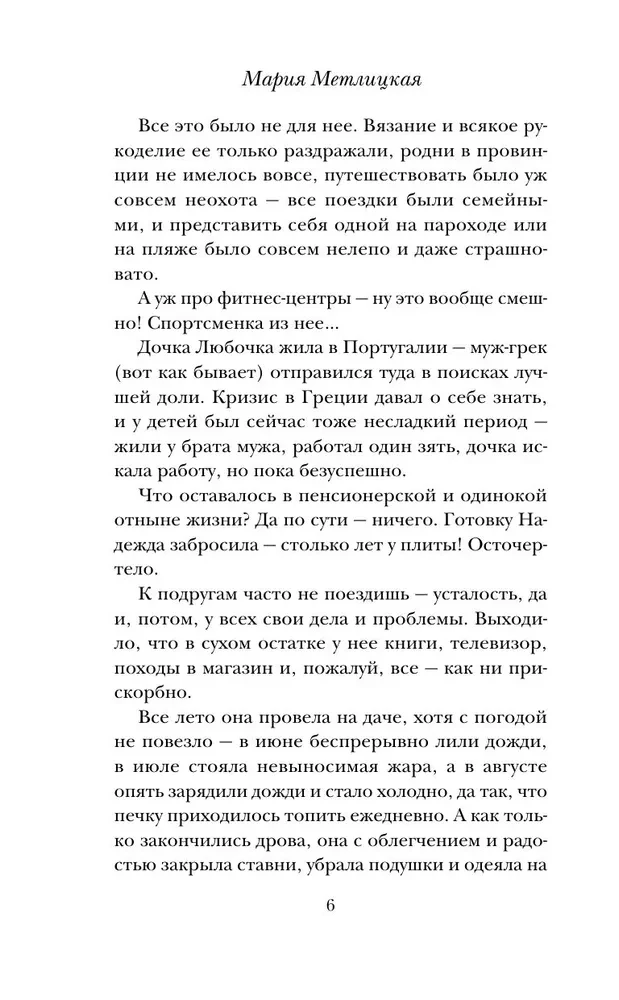 Верный муж