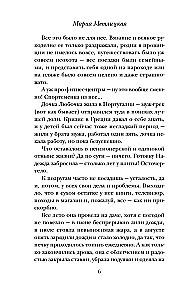 Верный муж