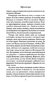 Верный муж