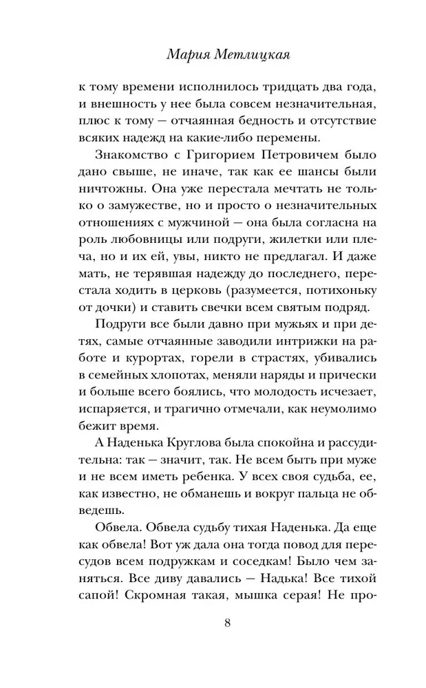 Верный муж