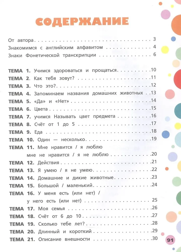 Angļu valoda pirmsskolas vecuma bērniem (4-6 gadi)