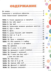 Angļu valoda pirmsskolas vecuma bērniem (4-6 gadi)