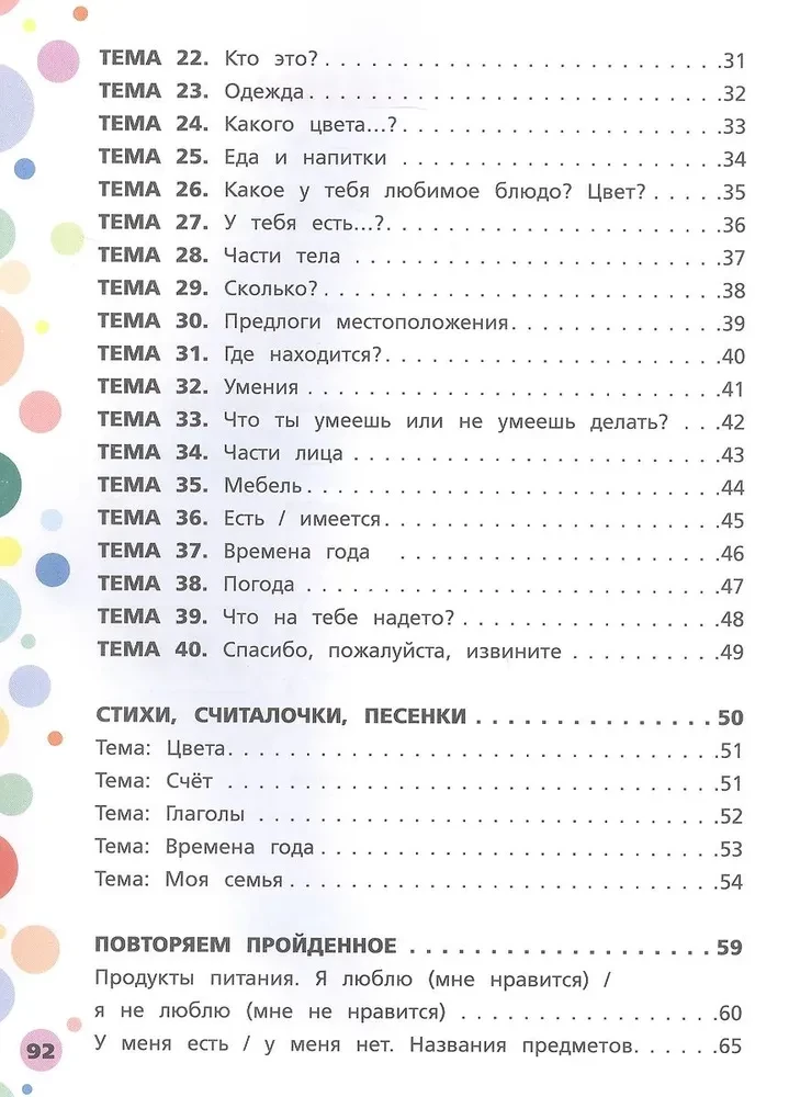 Angļu valoda pirmsskolas vecuma bērniem (4-6 gadi)