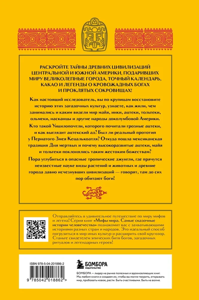 Mīti Centrālajā un Dienvidamerikā: maiji, acteki, inki un citi