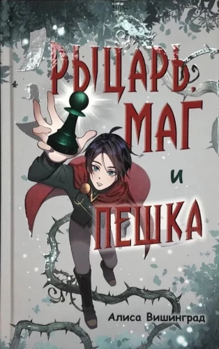 Ritvars, burvis un kārts