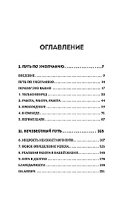 Neredzamais dzīves scenārijs. Kā izlauzties no uzspiestajām normām un atrast savu ceļu