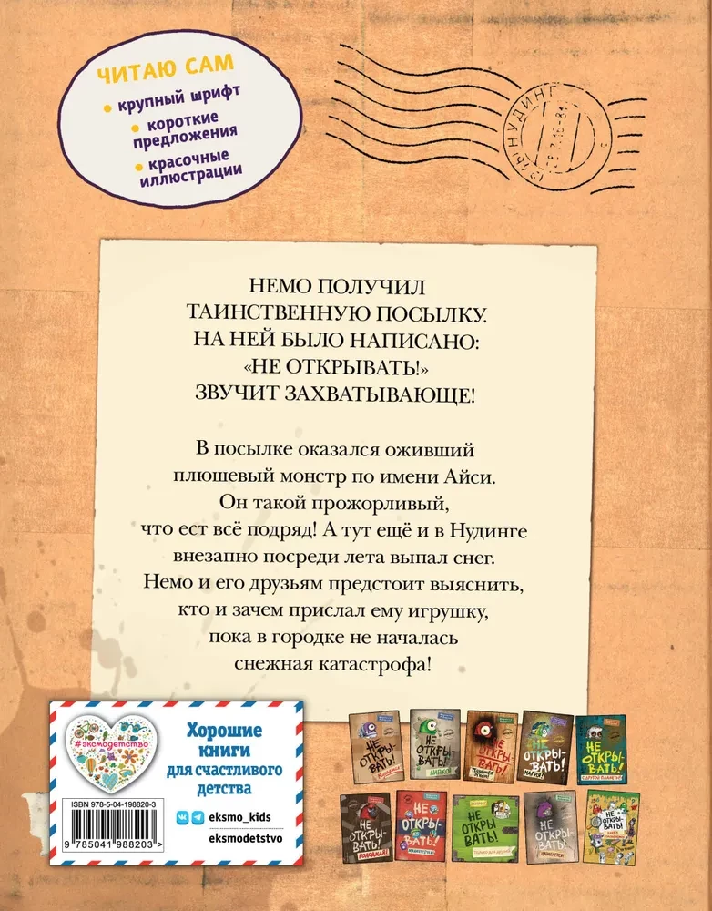 Lasu pats. Neatvērt! Pretējā gadījumā pūkainais monstrs izsauks sniega vētru!