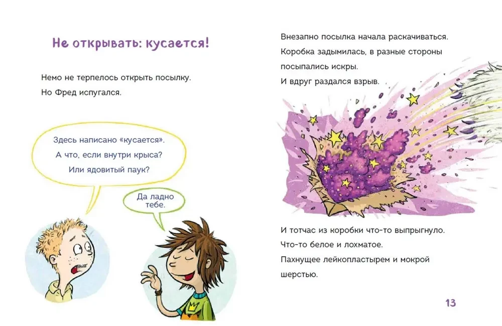 Lasu pats. Neatvērt! Pretējā gadījumā pūkainais monstrs izsauks sniega vētru!